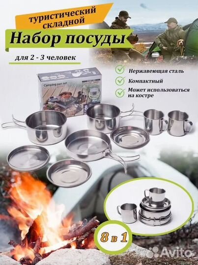 Набор посуды для пикника