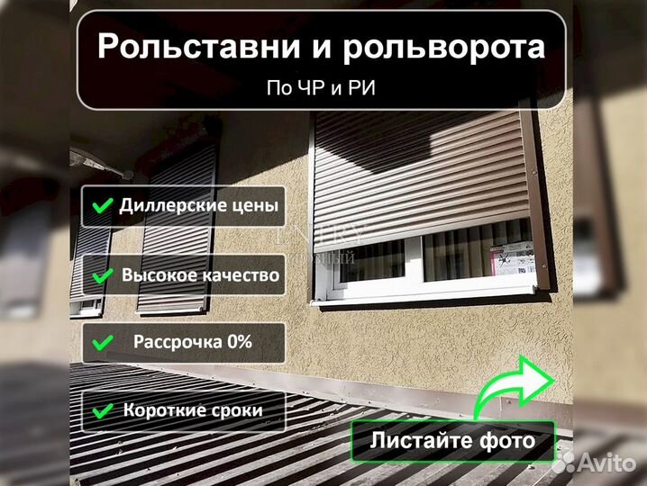 Рольставни