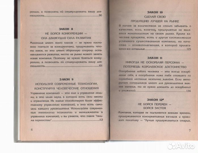 Законы эффективного управления компанией Огарев