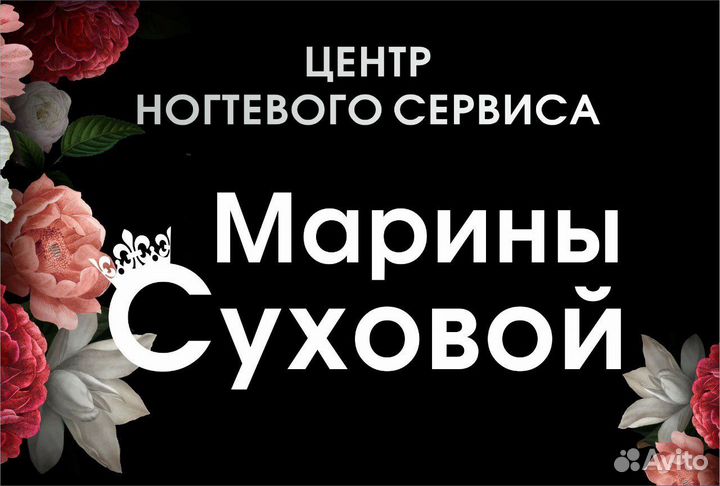 Мастер маникюра наращивания ногтей