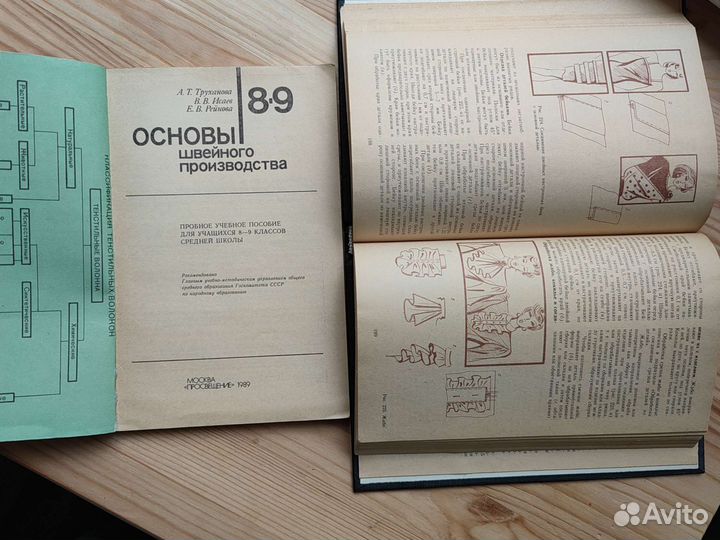 Книги по шитью,рукоделию,хозяйству