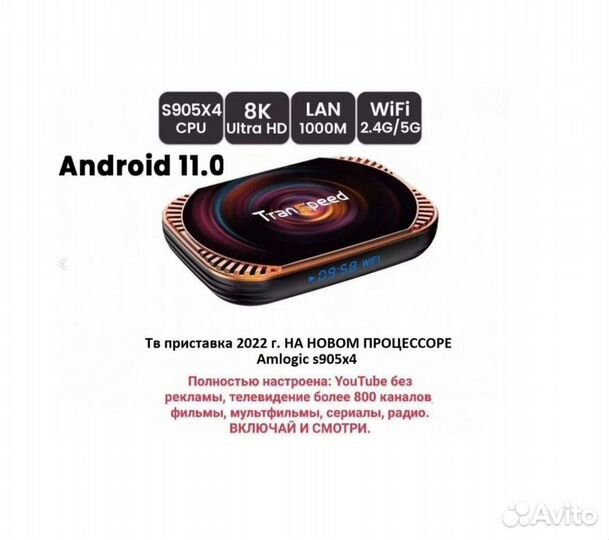 TV BOX transpeed X4 (vontar) S905X4 4/32 ATV11