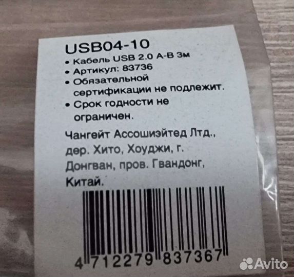 Usb кабель для принтера