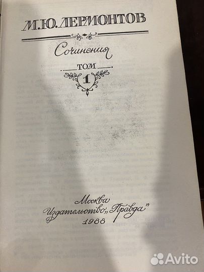 М. Ю. Лермонтов Сочинения