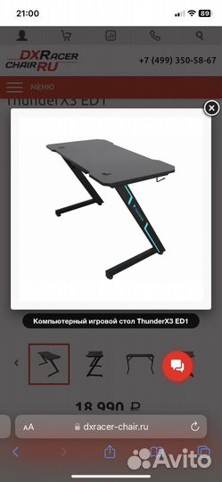 Компьютерный стол