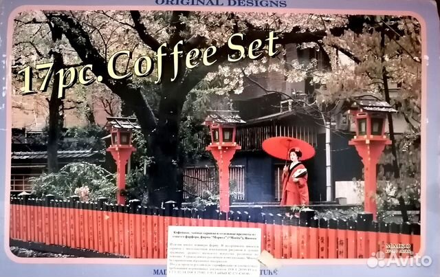 Кофейный сервиз (Япония 17предметов)
