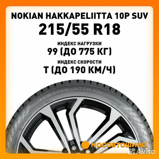 Nokian Tyres Hakkapeliitta 10p SUV 215/55 R18 99T