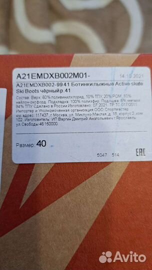 Лыжные ботинки madshus 40