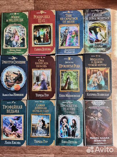 Романтическое фэнтези