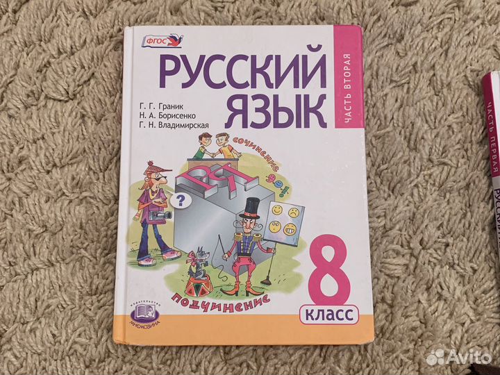 Учебник по русскому языку 8 класс Г.Г. Граник
