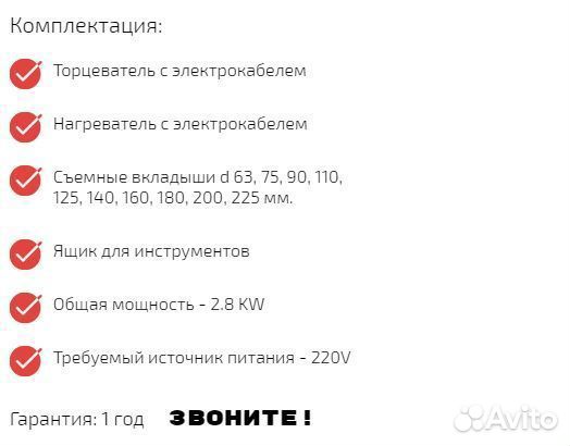 Аппарат для сварки встык труб пнд 75-250 мм