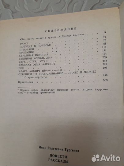 Тургенев повести рассказы
