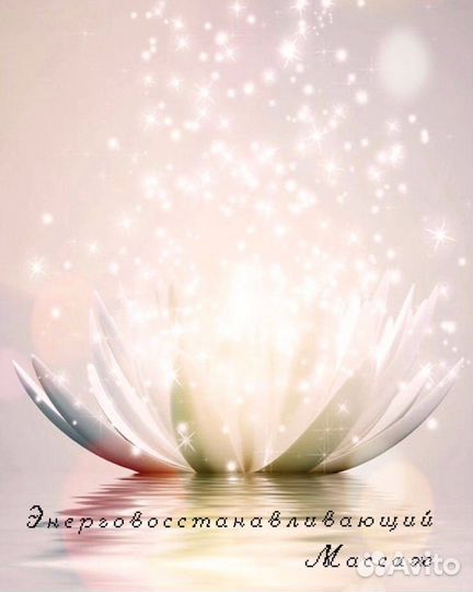 Тайский йога массаж Энерговосстанавливающий