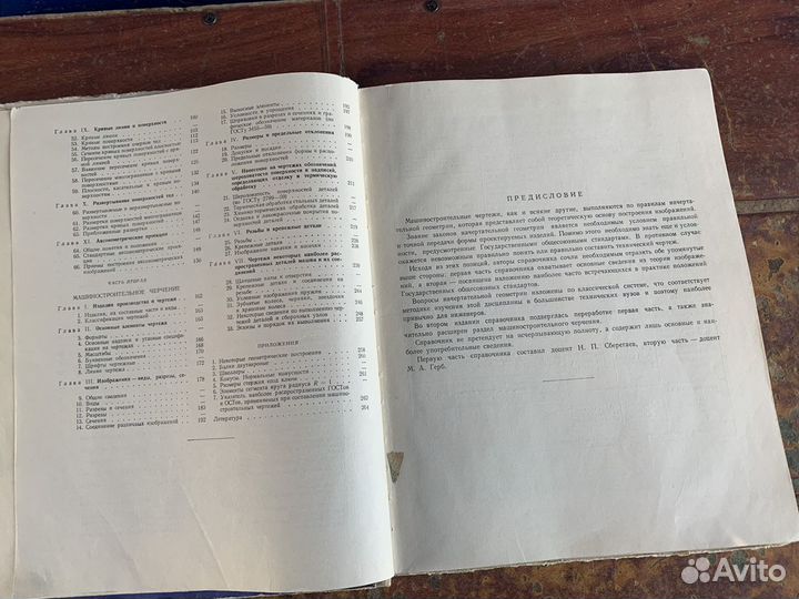 Краткий справочник по геометрии и чертению 1965 го