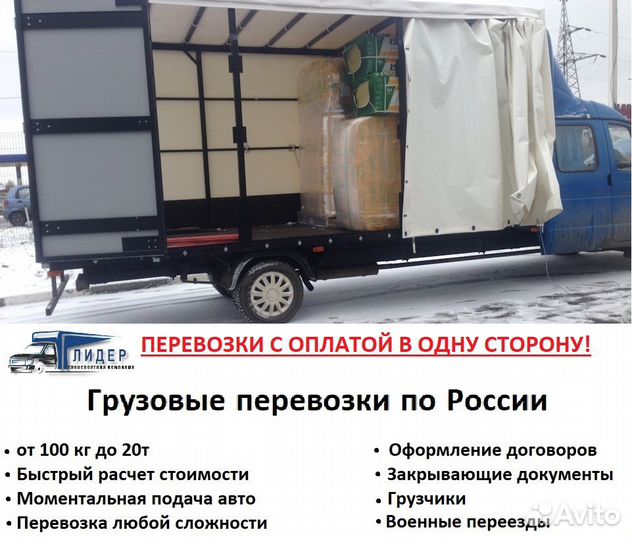 Грузоперевозки переезды по России