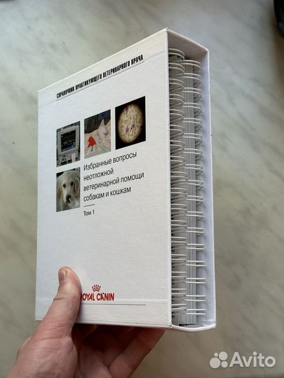 Справочник ветеринарного врача Royal Canin