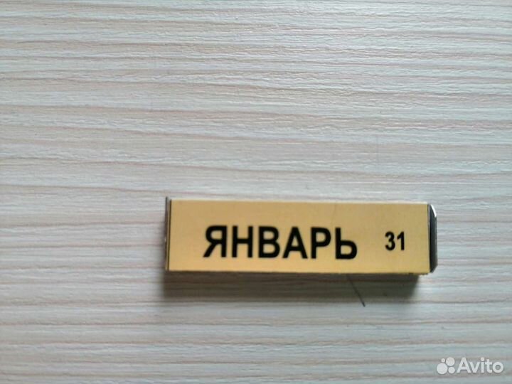 Месяцы для перекидного календаря