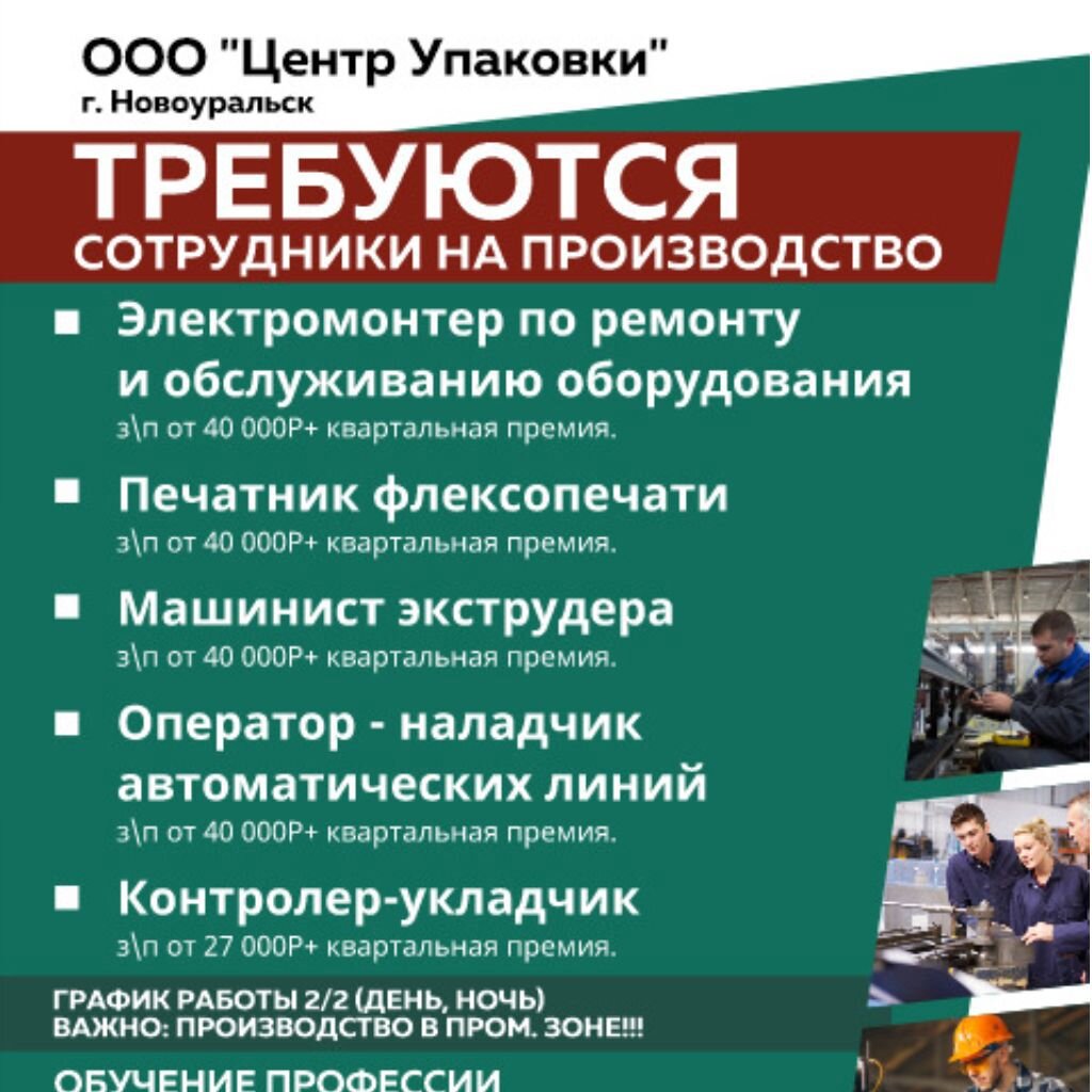 Электрик: вакансии в Новоуральске — работа в Новоуральске — Авито