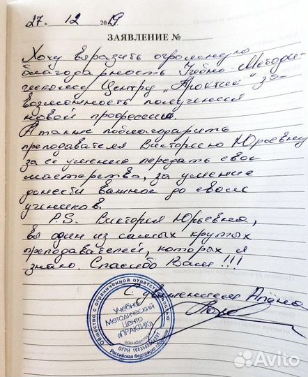 Преподаватель курсов красоты,руководитель,психолог