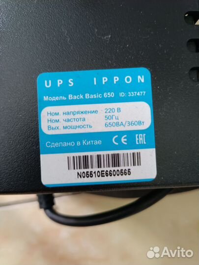 Ибп бесперебойник