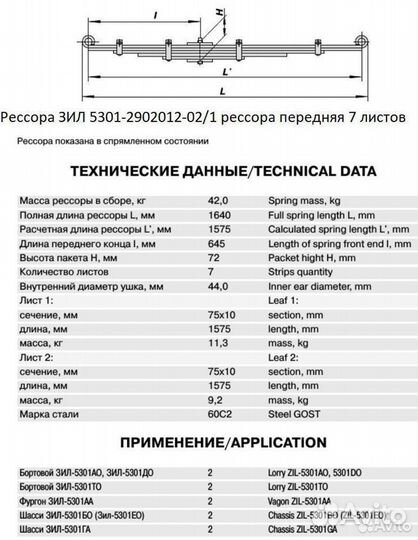 Рессора ЗИЛ Бычок 5301-2902012-02/1 передняя 7лист