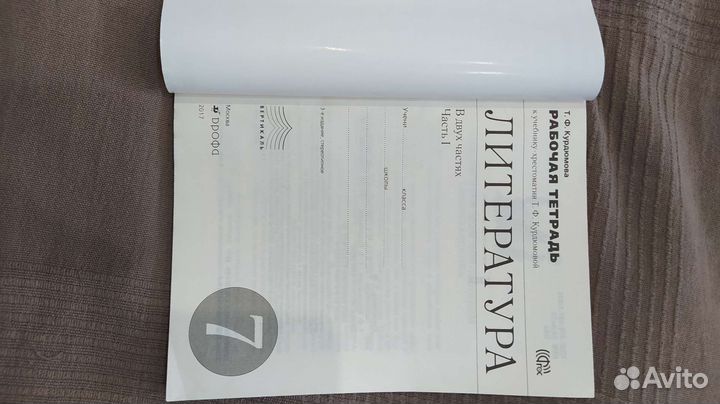 Рабочая тетрадь 7 класс по литературе