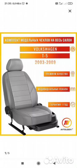 Чехлы на volkswagen caravelle Т5