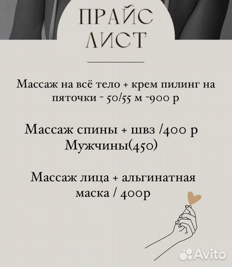 Услуги массажиста