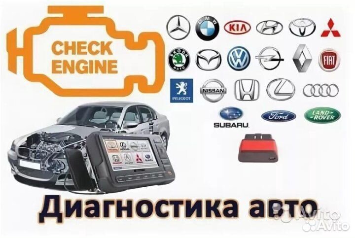 Автодиагностика