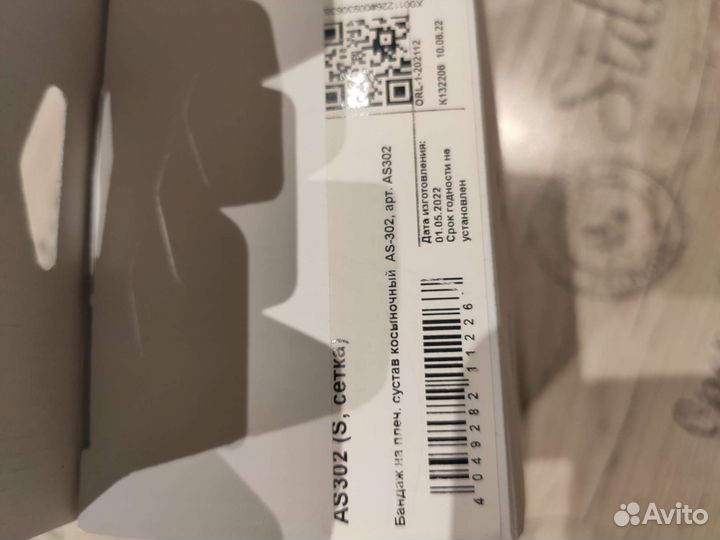 Orlett Бандаж на плечевой сустав AS-302