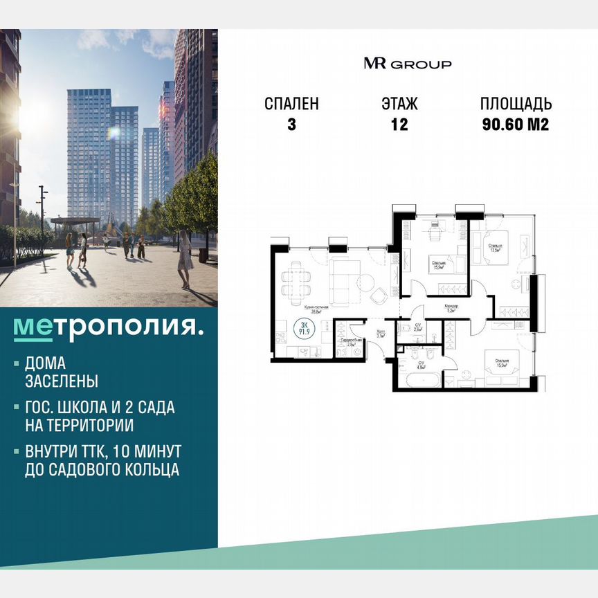 3-к. квартира, 90,6 м², 12/30 эт.