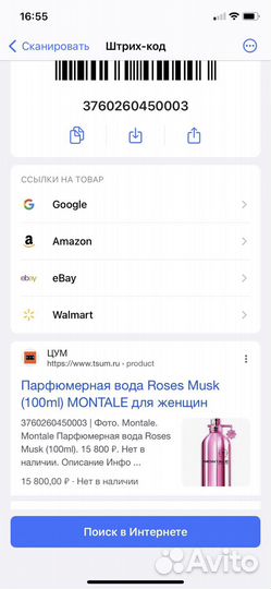 Духи женские Montale Paris Roses Musk оригинал