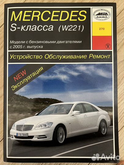 Руководство по ремонту Устройство Мерседес