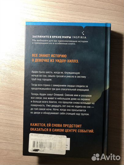 Книга «Девушка из Уидоу-Хиллз»