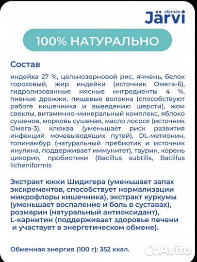 Сухой корм для кошек 1,5 кг Jarvi