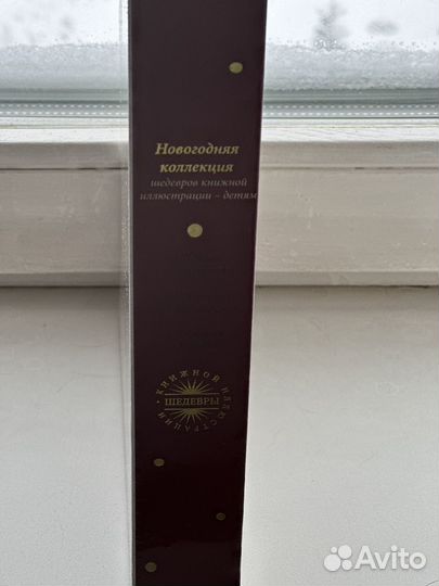 Новогодняя коллекция шедевры книжной иллюстрации