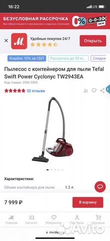 Пылесос с контейнером для пыли Tefal tw2943ea