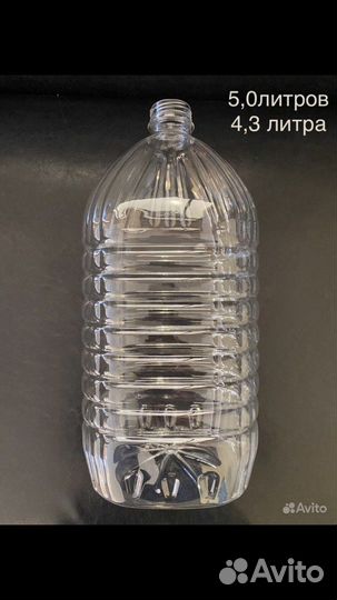 Продам бутылки 4,3 литра и 5,0 литров