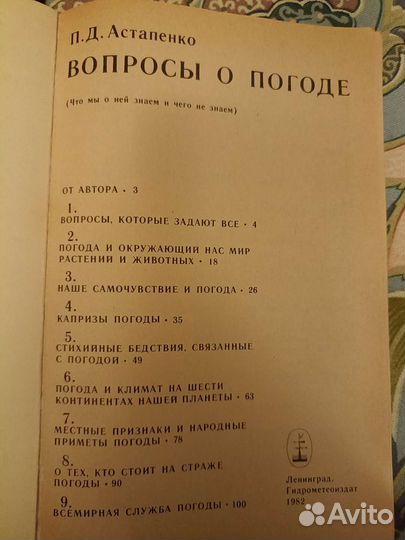 Вопросы о погоде - Астапенко