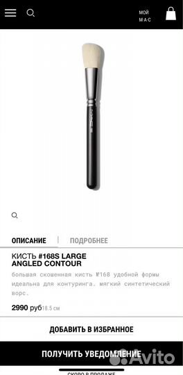 Новая кисть MAC для макияжа