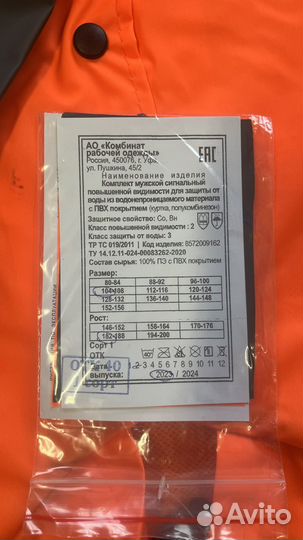 Костюм рабочий