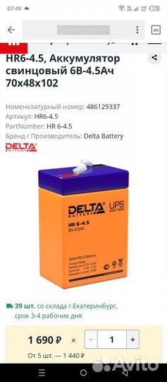 Аккумулятор для детского электромобиля 6 Вольт