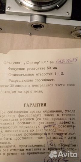 Фотоаппарат Киев 4, документы