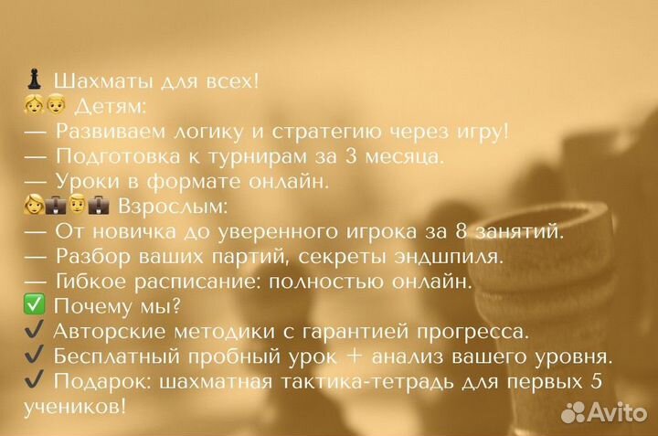 Учитель по шахматам