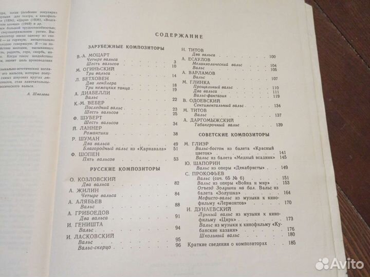 Альбом классического вальса Том 1