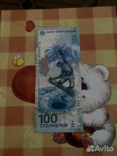Банкнота 100 сочи 2014