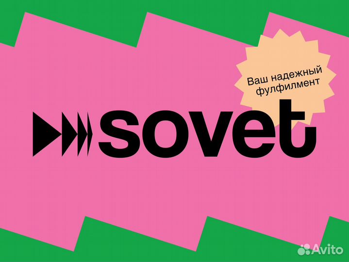 Фулфилмент Wildberries