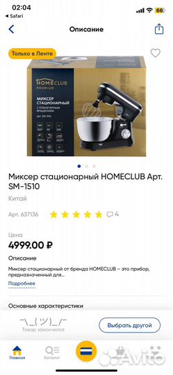 Миксер кухонный