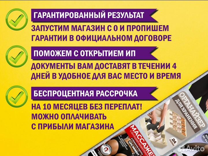 Готовый бизнес на маркетплейсах