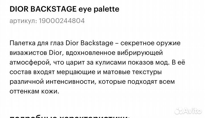 Dior backstage eye palette